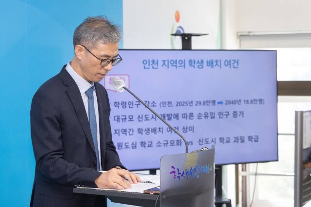 인천시교육청이 24일 기자회견을 열어 원도심과 신도심의 학교 설립 방안 등을 발표했다. 인천시교육청제공