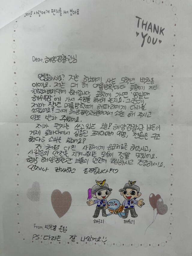 해양경찰청의 구명조끼 착용 캠페인에 고마움을 느낀 베트남 한국국제학교 학생이 작성한 손편지. 해양경찰청제공