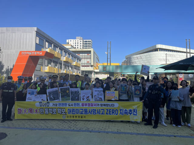 24일 인천중부경찰서와 여러 기관이 함께 영종도 하늘초등학교에서 ‘교통안전 캠페인’을 열고 기념촬영을 하고 있다. 중부서 제공