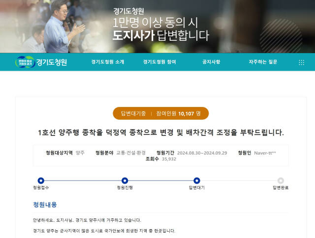국철 1호선 열차 증차를 위한 경기도 청원서 캠처