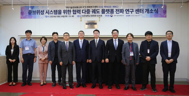 아주대학교 전파연구센터 관계자들이 24일 오후 아주대 원천관에서 개소식을 갖고 기념촬영을 하고 있다. 아주대 제공