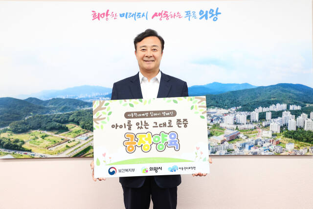 김성제 의왕시장은 ‘아동학대 예방 릴레이 캠페인’에 동참했다. 의왕시 제공