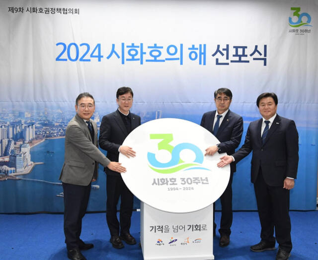 시화호 30주년 기념 선포식. 시흥시 제공