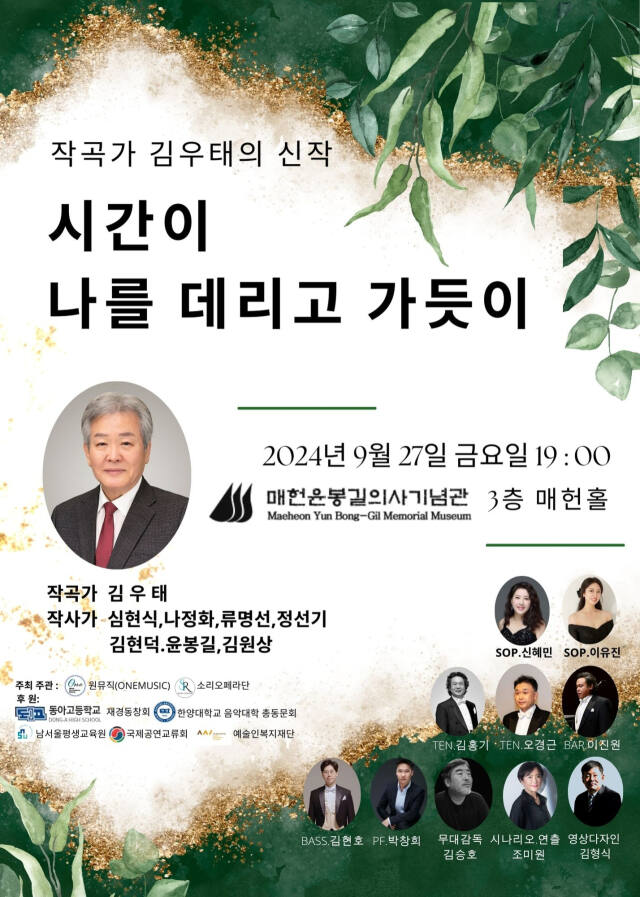 ‘시간이 나를 데리고 가듯이’ 포스터. 김우태 작곡가 제공