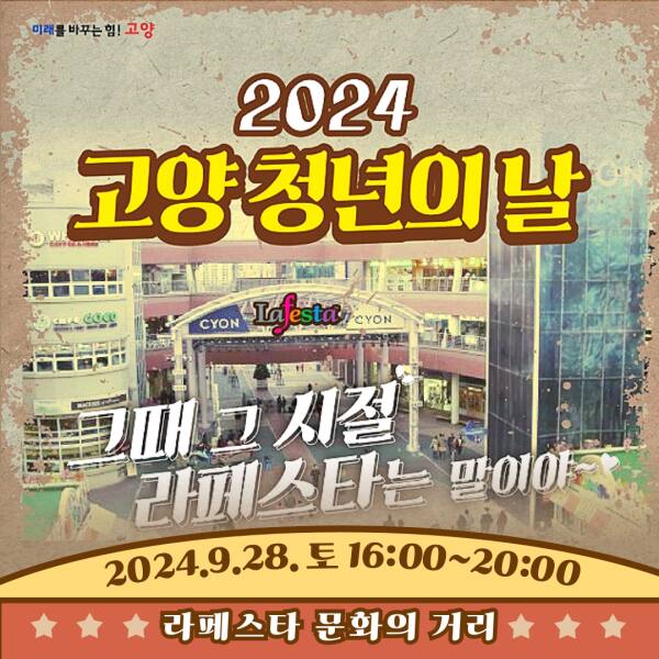 2024 고양 청년의 날 행사 포스터. 고양특례시 제공