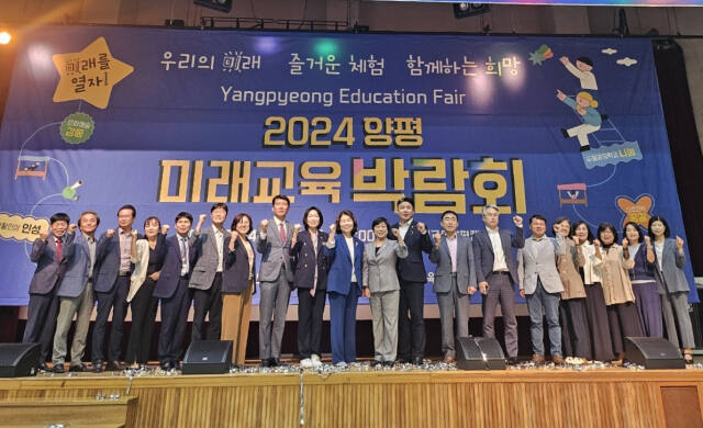 양평교육지원청이 24일 ‘2024 양평미래교육박람회’를 개최했다. 양평교육지원청 제공