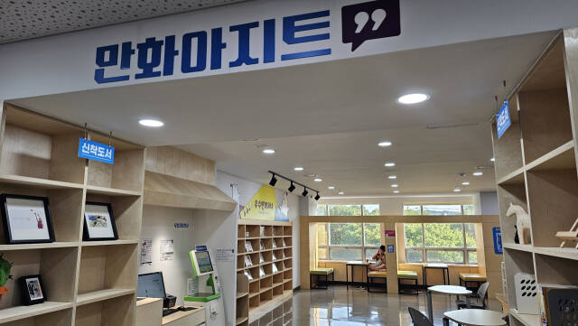 만화아지트 입구. 도서관 제공.