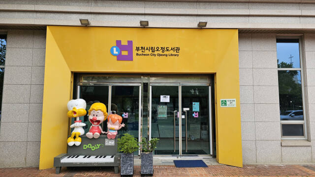 부천오정도서관은 오정구청 청사 1층과 2층 일부를 도서관으로 사용하고 있다. 도서관 제공.
