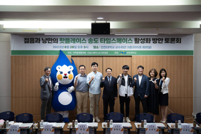 박 총장(가운데)이 지역사회의 현안과 관심 사항들을 효과적이고 체계적으로 해결하고자 대안을 제시하는 ‘지역동행플랫폼’에서 참가자들과 기념촬영을 하고 있다. 인천대 제공.