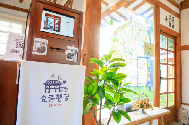 계획공모형 지역관광개발사업 행궁사랑채. 수원특례시 제공