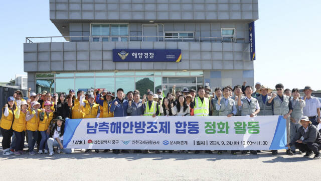 인천 중구가 ‘민관 합동 환경정화’ 활동을 마치고 기념촬영을 하고 있다. 중구청 제공