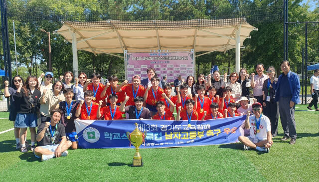 광동고등학교 축구팀이 2024 경기도교육감배 학교스포츠클럽대회 남자고등부 축구대회 우승 후 기념촬영을 하고 있다. 구리남양주교육지원청 제공