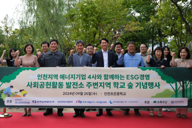 초록우산 인천지역본부와 인천지역 에너지 기업들이 인천 서구 초은중학교에 학교 숲을 설치했다. 초록우산 인천지역본부 제공.