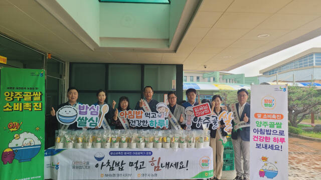 농협 양주시지부가 26일 회천중학교에서 진행한 아침밥 먹기 캐페인에 참여한 시의원과 조합장들이 학생과 함께 파이팅을 외치고 있다. 농협 양주시지부 제공