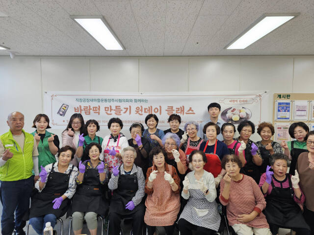 직장공장새마을운동 양주시협의회가 마련한 바람떡 만들기 원데이 클래스에 참여한 어르신들이 기념촬영을 찍고 있다. 직장공장새마을운동 양주시협의회 제공
