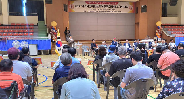 제1회 여주시장애인보치아연맹회장배 보치아대회가 지난 25일 여주 실내체육관에서 열렸다. 유진동기자