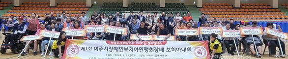 제1회 여주시장애인보치아연맹회장배 보치아대회가 지난 25일 여주 실내체육관에서 열렸다. 유진동기자