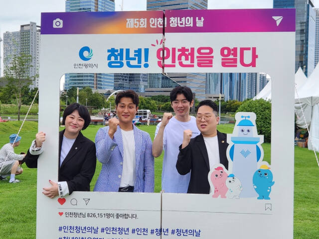 석정규 인천시의회 청년특별위원장과 이단비(국·부평3)·김대영(민·비례) 제1·2부위원장, 김용희(국·연수2) 시의원 등이 지난 21일 송도 센트럴파크 잔디광장에서 열린 ‘제5회 청년 기념의 날’ 기념행사에서 기념촬영을 하고 있다. 인천시의회 제공