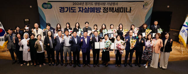 26일 경기도와 경기도자살예방센터가 도청에서 개최한 경기도 자살예방 정책세미나 모습. 경기도 제공