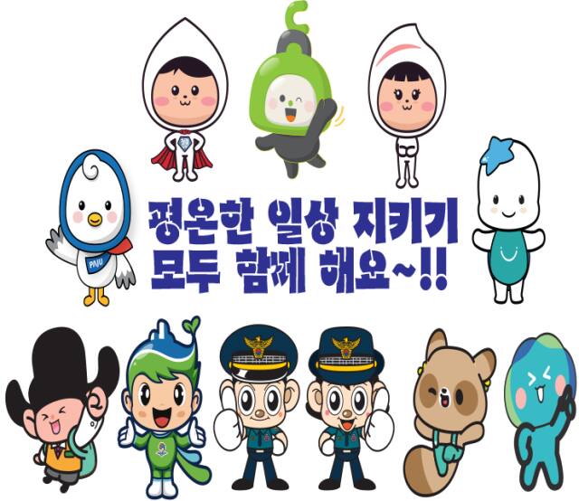 26일 수원서부경찰서가 네이버 OGQ 마켓을 통해 경기도 지자체 마스코트 이미지를 활용한 이모티콘을 출시했다. 수원서부경찰서 제공