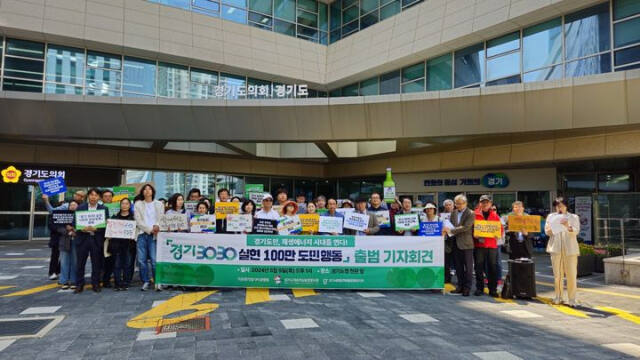 지난 5월 경기도청사 앞에서 ‘경기 3030 실현을 위한 100만 도민행동’이 출범식을 한 뒤 기념촬영을 하고 있다. 경기 3030 도민행동 제공