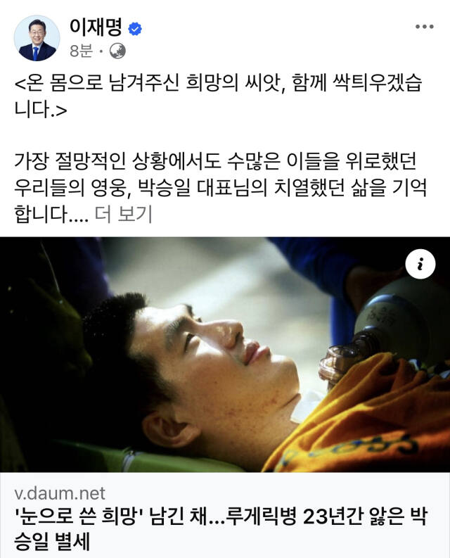 이재명 “온몸으로 남겨주신 희망의 씨앗, 함께 싹틔울 것”