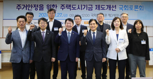 경기주택도시공사(GH)는 27일 서울 여의도 국회 의원회관에서 조세금융신문과 공동주관으로 ‘주거 안정을 위한 주택도시기금 제도개선 국회토론회’를 열었다. 안철수 의원을 비롯한 참석자들이 기념촬영을 하고 있다. GH 제공