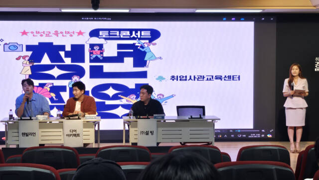 경동대가 26일 마련한 청년창업 콘서트에서 창업에 성공한 선배들이 재학생의 질문에 답하고 잇다. 경동대 제공