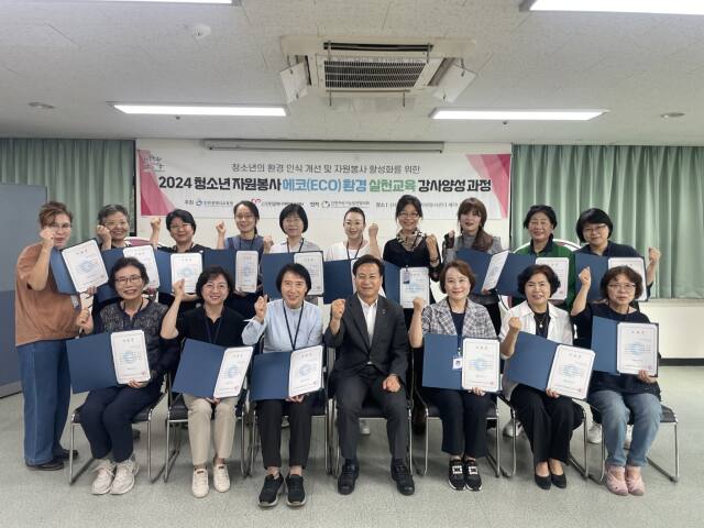 27일 인천시교육청과 ㈔인천시자원봉사센터가 ‘2024 청소년 자원봉사 에코(ECO) 환경 실천교육’을 위한 환경교육 강사 양성 수료식을 마치고 기념촬영을 하고 있다. 센터 제공
