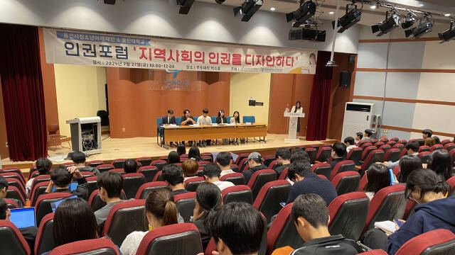 지난 27일 오전 용인대학교 무도대학 벽소홀에서 ‘지역사회 인권을 디자인하다’ 인권포럼이 진행되고 있다. 용인시청소년미래재단 제공