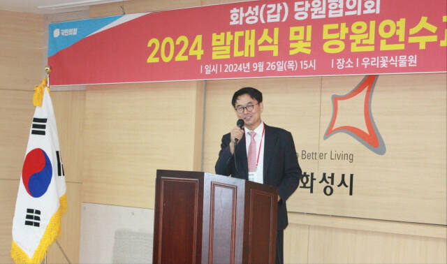 국민의힘 화성시갑 당원협의회가 지난 26일 발대식을 개최했다. 국민의힘 화성시갑 당원협의회 제공