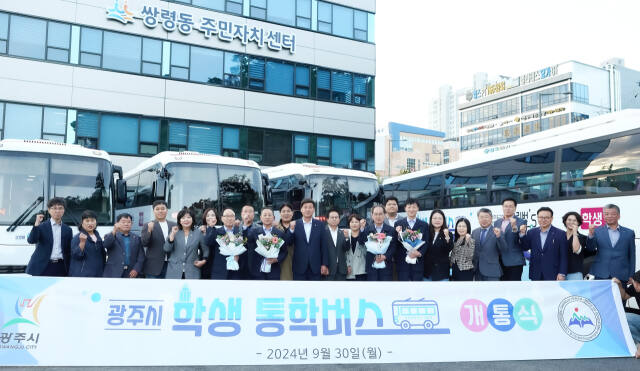 광주시는 30일 쌍령동 주민자치센터 주차장에서 개통식을 열었다. 참석자들이 기념 촬영을 하고 있다. 광주시 제공