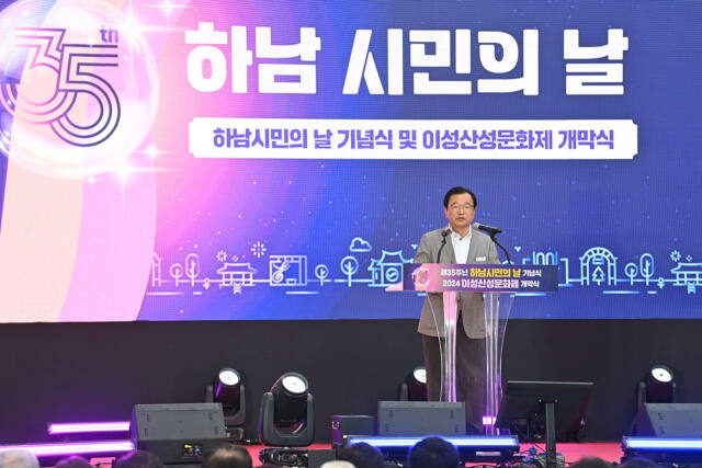 하남시 승격 35주년 하남시민의 날 기념사를 위해 단상에 오른 이현재 하남시장. 하남시 제공