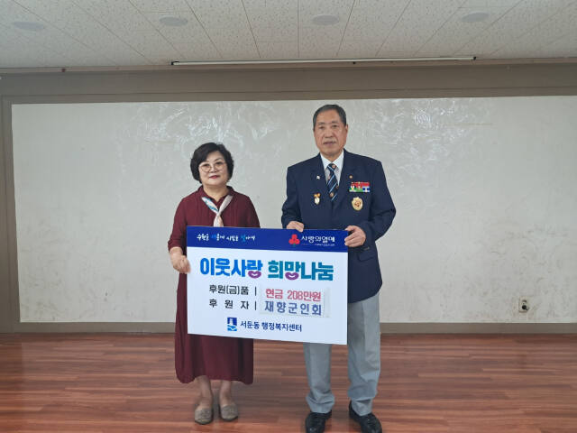 김영경 수원시재향군인회장이 30일 모금 활동으로 마련한 208만원을 서둔동행정복지센터에 전달한 뒤 기념사진을 촬영하고 있다.