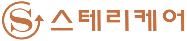 스테리케어 회사 로고. 스테리케어 제공