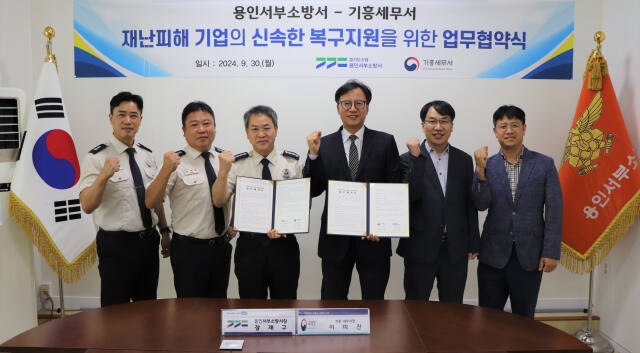 30일 오후 용인서부소방서 회의실에서 열린 재난피해 기업 복구 지원 업무협약식에 참석한 장재구 용인서부소방서장(왼쪽 세 번째), 이미진 기흥세무서장(왼쪽 네 번째)을 비롯한 관계자들이 기념촬영을 하고 있다. 용인서부소방서 제공