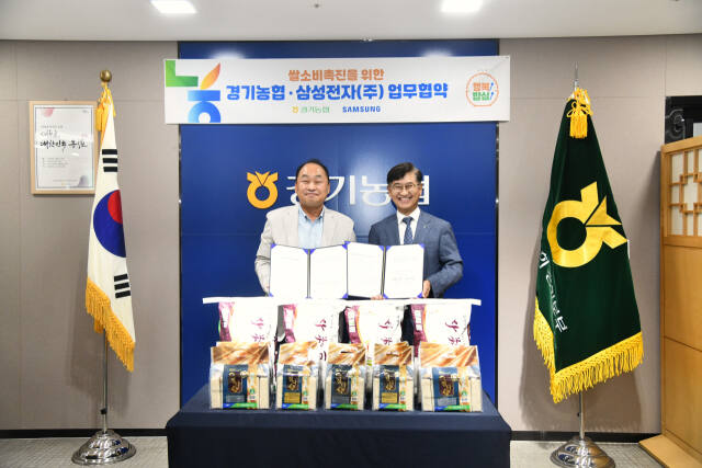 경기농협이 30일 삼성전자와 쌀 소비 촉진을 위한 업무협약을 체결했다. (왼쪽부터) 이계원 삼성전자 한국총괄 SMB팀장 상무, 박옥래 경기농협 총괄본부장. 경기농협 제공