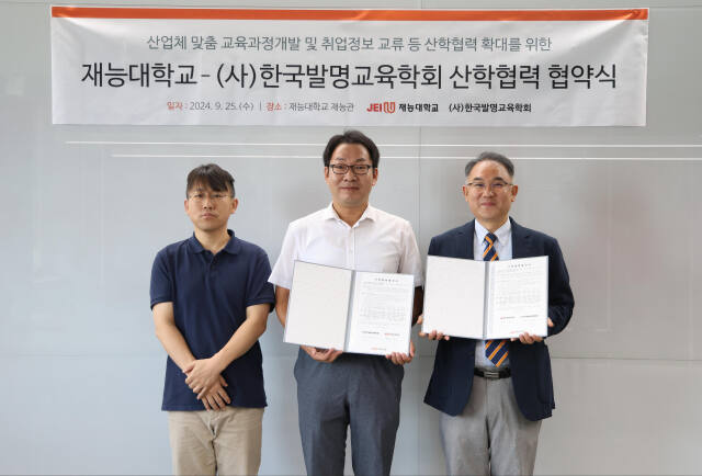 (왼쪽부터)남정훈 재능대학교 바이오테크과 학과장, 한병조 교수, 장현승 ㈔한국발명교육학회 총괄이사가 업무협약 이후 기념촬영을 하고 있다. 재능대 제공