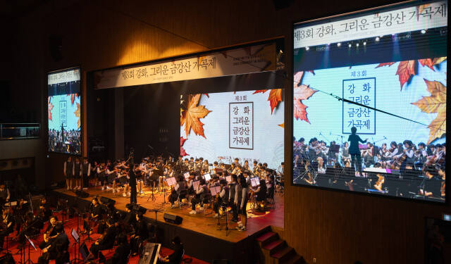 최근 마무리된 제3회 ‘강화, 그리운 금강산 가곡제’ 행사 모습. 인천시교육청제공
