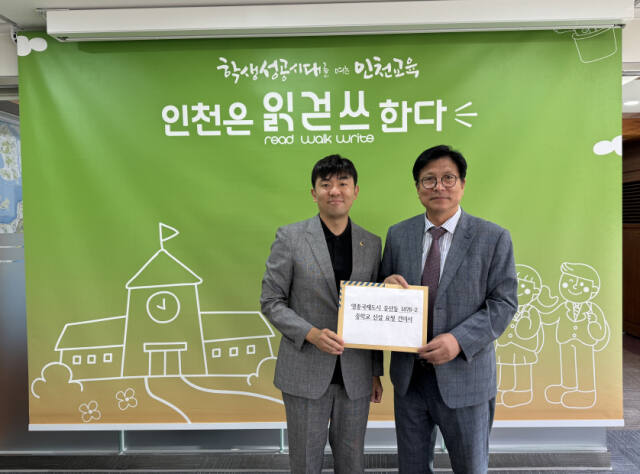 신성영 인천시의원(국민의힘·중구2)은 최근 도성훈 인천시교육감을 만나 인천 중구 영종하늘도시의 급증하는 학생 수용과 교육환경 개선을 위해 중학교 신설을 건의했다. 신 의원 제공