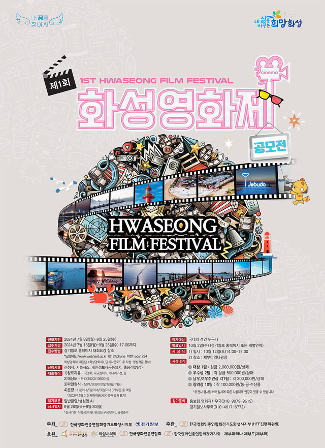 제1회 화성영화제 공모전 포스터_12