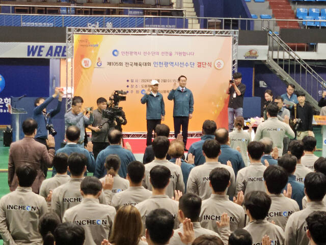 2일 인천 중구 도원동 도원체육관에서 열린 제105회 전국체육대회 인천 선수단 결단식에서 인천 선수단 등이 선서를 하고 있다. 박귀빈기자