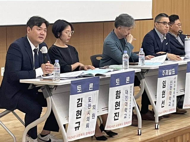 포천시의회 김현규 의원이 사회복지협의회가 주최한 토론회에서 포천시 사회복지협의회 지원조례 개정안을 발의하겠다고 발표하고 있다. 포천시의회 제공