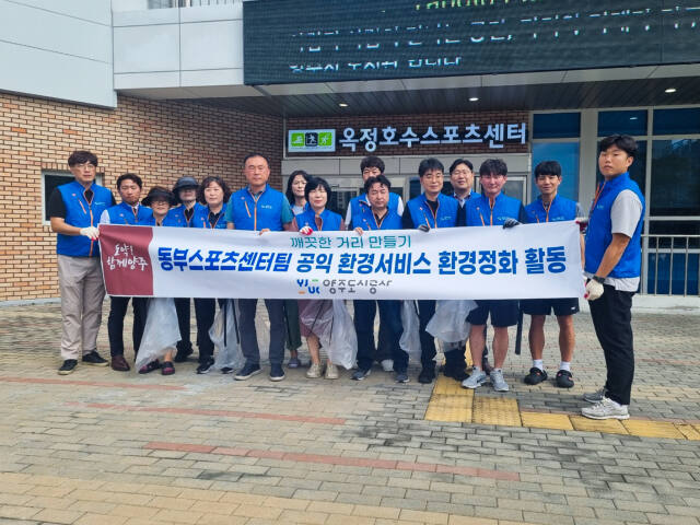 양주도시공사 옥정호수스포츠센터와 양주국민체육센터 직원들이 옥정호수공원 일대에서 쓰레기 줍기 등 환경정화활동을 펼치고 기념촬영을 하고 있다. 양주도시공사 제공