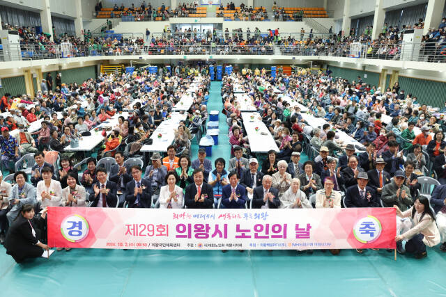 의왕국민체육센터에서 개최된 제29회 의왕시 노인의 날 행사에 참석한 내빈과 어르신들이 기념사진을 찍고 있다. 의왕시 제공