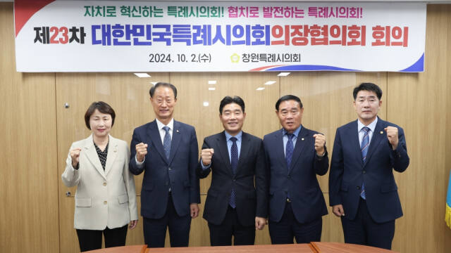 지난 2일 열린 제23차 대한민국특례시의회의장협의회 정례회의에서 김운남 고양특례시의회 의장(가운데)이 협의회장으로 선출된 가운데 참석자들이 파이팅을 외치고 있다. 고양특례시의회 제공