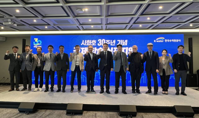 한국수자원공사가 시화호 조성 30주년을 맞아 이를 기념하기 위한 심포지엄 개최했다. 한국수자원공사 제공