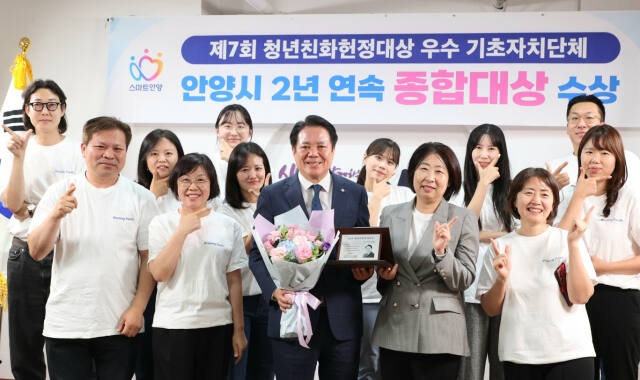 청년친화헌정대상 종합대상 수상 전수식. 안양시 제공