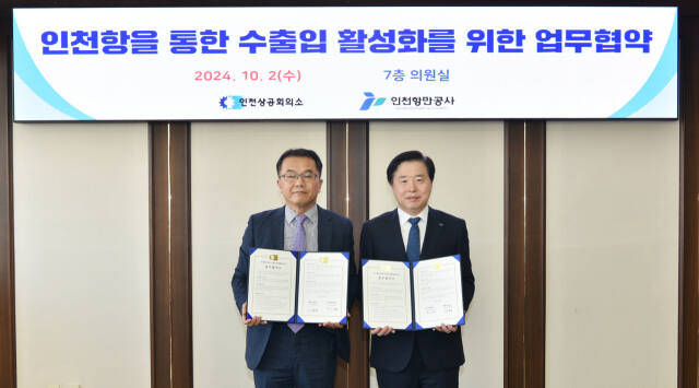 이상범 인천상공회의소 상근부회장(왼쪽)과 이경규 인천항만공사 사장(오른쪽)이 ‘인천항을 통한 수출입 활성화를 위한 업무협약’을 한 뒤 기념촬영을 하고 있다. 인천상공회의소 제공