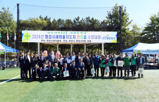 화성시의회가 지난 2일 ‘화성시 새마을지도자 한마음 수련대회’에 참석했다. 화성시의회 제공